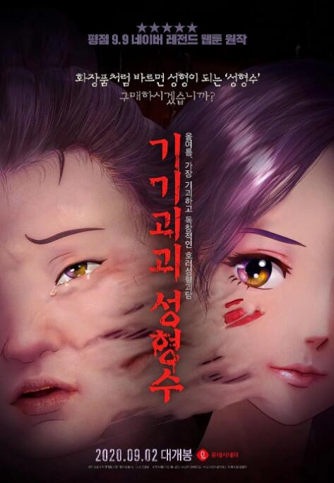 该片是由Showbox发行，《群盗：民乱的时代》的“月狂”制作公司和“男子汉电影”公司共同制作，李日炯执导。