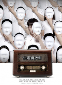 》曝花絮 84岁吴彦姝奔跑摔倒仍继续表演 2022-08-29 电影《妈妈！